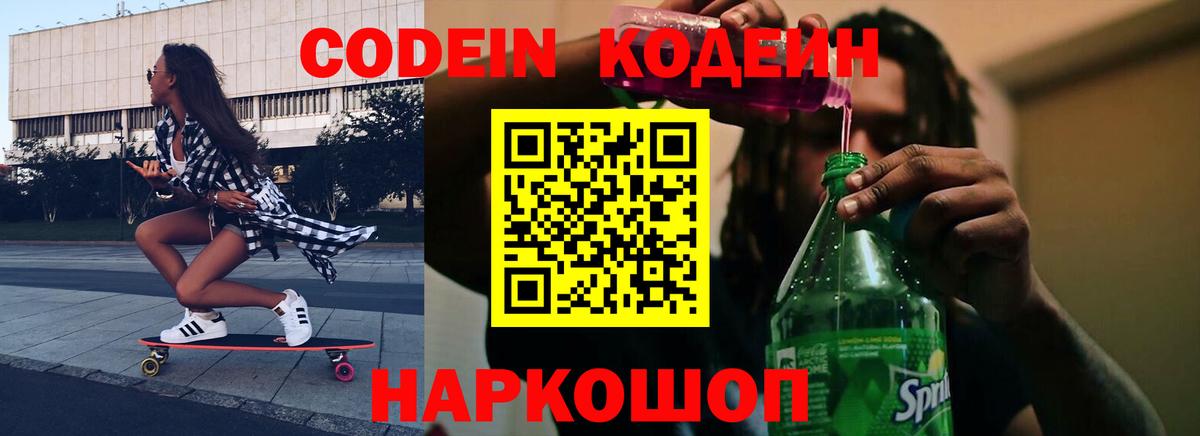 Ростов Великий  Кодеин напиток Lean (лин)  Codein напиток Lean (лин)  Вход с VPN 