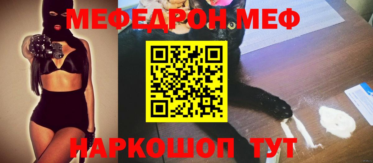 Ростов Великий  МЕФ мука  МЕФ  Вход с VPN  МЯУ-МЯУ mephedrone 